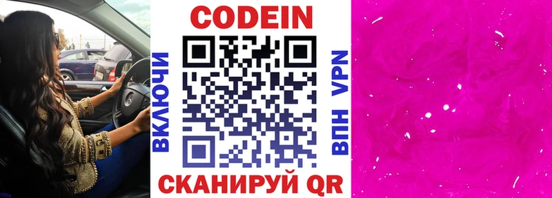 Кодеиновый сироп Lean напиток Lean (лин) МЕГА tor Дрезна